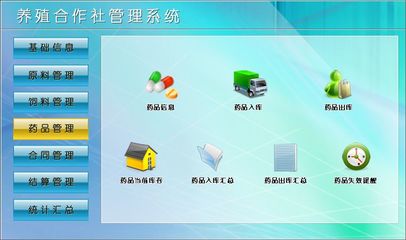 养殖合作社管理系统 宏达管理软件助力现代农牧业高效运营