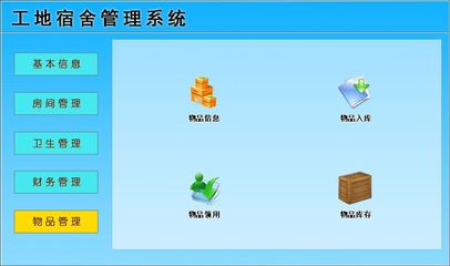 工地宿舍管理系统 房产物业领域的智能化解决方案