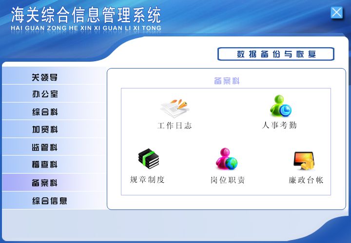 海关综合信息管理系统 智能通关，赋能行政效率跃升