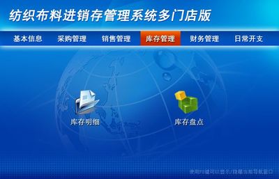纺织布料进销存管理系统多门店版&larr;进销存&larr;产品中心&larr;宏达管理软件体验中心--中小型优秀管理软件&larr;宏达系列软件下载,试用,价格,定制开发,代理,软件教程